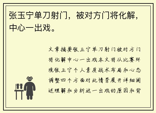 张玉宁单刀射门，被对方门将化解，中心一出戏。